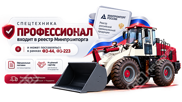 Дорожно-строительная техника