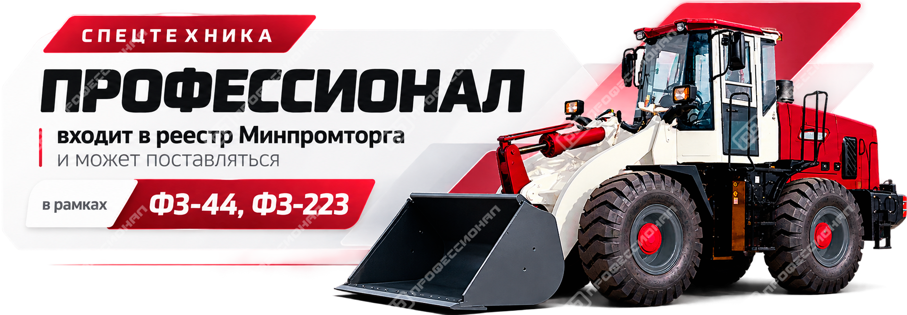 Дорожно-строительная техника