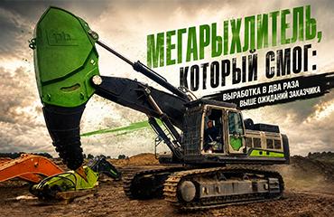 Ожидали от мегарыхлителя выработку 170 куб.м в час. А получили – 300 куб.м. Почти вдвое больше. 