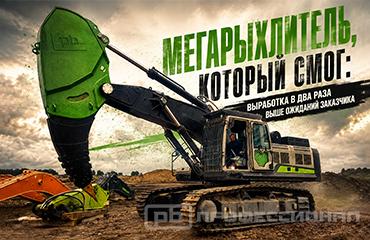 Ожидали от мегарыхлителя выработку 170 куб.м в час. А получили – 300 куб.м. Почти вдвое больше. 