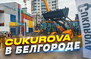 Экскаваторы-погрузчики Cukurova на выставке «Белэкспострой» 