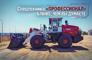 Знакомим с дилером «Профессионала» в Краснодарском крае! И не только…