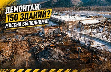 Еще одна мощная поставка демонтажного оборудования на берег Байкала