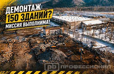 Еще одна мощная поставка демонтажного оборудования на берег Байкала