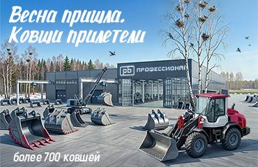 Ловите свой ковш, пока он не «улетел» со склада «Профессионала»! В наличии более 700 единиц