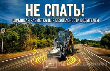 Итальянская дорожная фреза Simex помогает создавать безопасные условия на владимирских дорогах