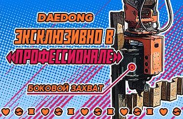 Мировая премьера от Daedong: вибропогружатель с боковым захватом