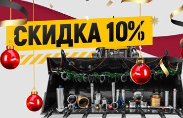 Раздаем подарки! Под ёлкой - скидки на втулки и пальцы!