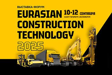  «Профессионал» представит новый мини-погрузчик на Eurasian Construction Technology! 