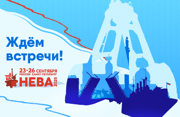 Приглашаем на главную выставку в сфере гражданского судостроения и судоходства!