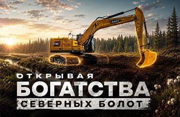 «Скандинавский» ковш производства «Профессионал» и расширенная ходовая часть помогают добывать торф в Ленинградской области