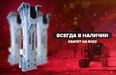 Мембранные гидромолоты Profbreaker готовы к отгрузке