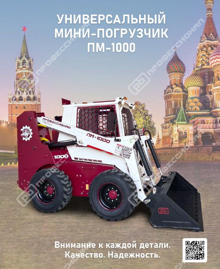 Буклет ПМ-1000