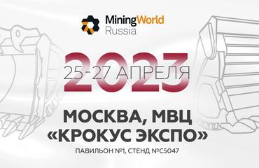 Новость "Посетите наш стенд на выставке MiningWorld Russia"