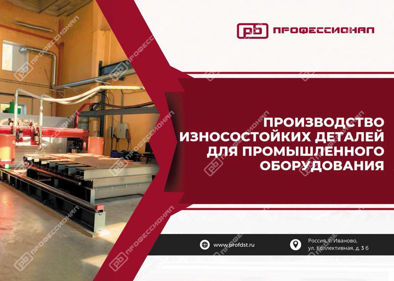 Производство износостойких деталей для промышленного оборудования