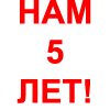 Компания рада сообщить своим клиентам и деловым партнёрам о своей первой пятилетке на рынке производства лучшего навесного оборудования для дорожно-строительной техники на Российском рынке.