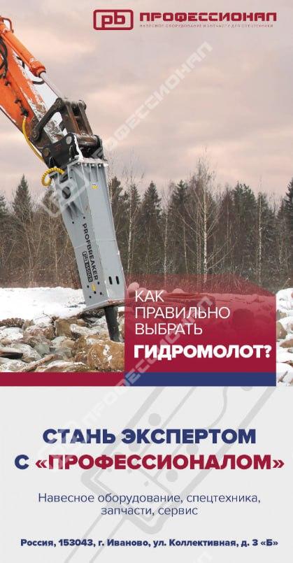Как правильно выбрать гидромолот