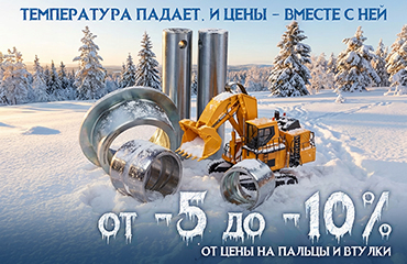 Весь декабрь ожидается минус – от 5 до 10% на пальцы и втулки производства «Профессионал»!