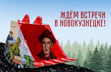 Приглашаем на выставку «Уголь России и Майнинг»