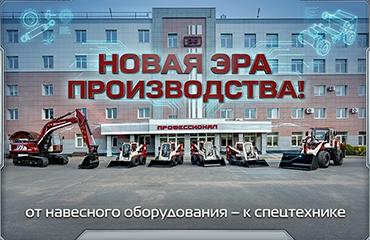 «Профессионал» подписал Специнвестконтракт с Минпромторгом России