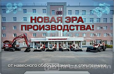 «Профессионал» подписал Специнвестконтракт с Минпромторгом России