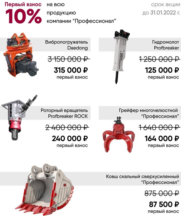 Навесное оборудование от «Профессионала» в лизинг: быстро, просто и выгодно - фото 1
