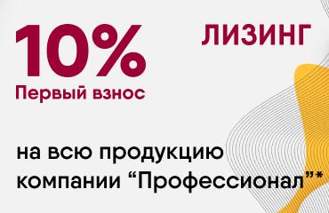 Навесное оборудование от «Профессионала» в лизинг: быстро, просто и выгодно