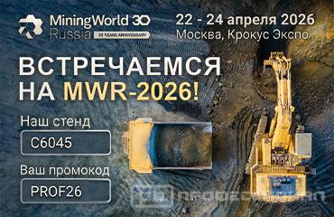 Весна – время выставок: начинаем сезон на MiningWorld Russia!