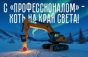 Доставили роторную фрезу Profbreaker клиенту в Заполярье!