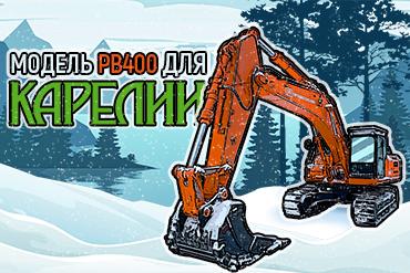 Экскаваторы «Профессионал» покоряют Россию