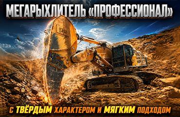Не бывает «неудобной» породы: мегарыхлитель MegaR50-XD подстраивается под любой грунт