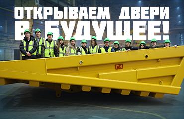 «Поколение профессионалов»: экскурсии для детей наших сотрудников