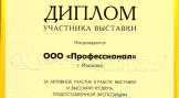 Специализированная выставка в г. Норильск (Краснодарский край, 9-10 апреля)