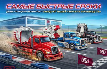 Выиграйте вместе с нами летнюю гонку в строительстве зданий и дорог. У нас - быстрые сроки производства 