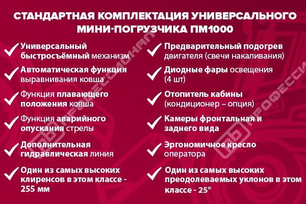 mini-pogruzchik-professional-pm-1000-komplekt.jpg mini-pogruzchik-professional-pm-1000-komplekt.jpg