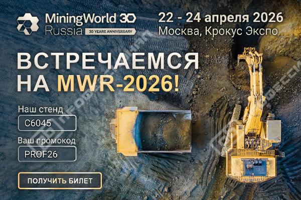 До встречи на MWR-2026.jpg