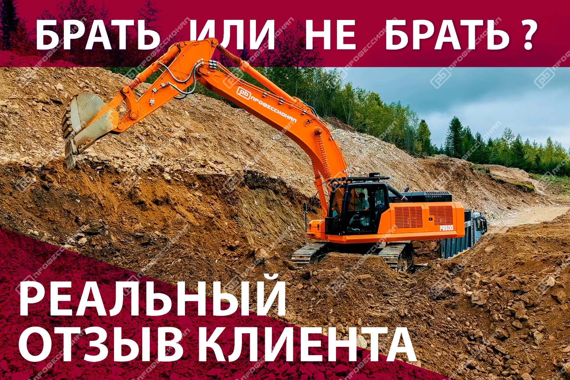 Экскаватор «Профессионал» для золотодобывающей компании в Якутии. Отзыв клиента. - фото 1