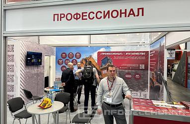 «Профессионал» - на MiningWorld Russia 2023