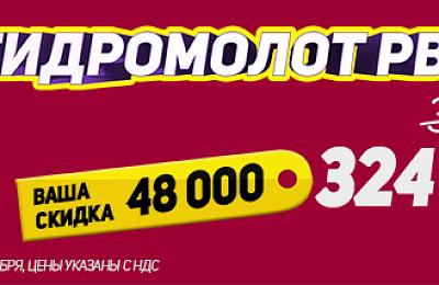Гидромолот купи – масло LOTOS получи!
