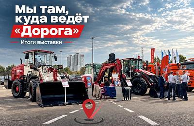 «Профессионал» - в центре главной дорожно-строительной выставки «Дорога 2026»