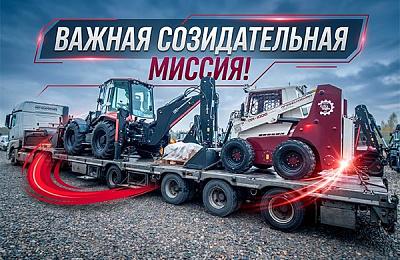 Спецтехника «Профессионал» восстанавливает социальную инфраструктуру на новых территориях России