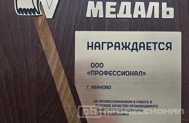 «Профессионал»- участник выставки в Красноярске