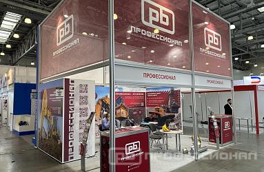 «Профессионал» - на MiningWorld Russia 2023
