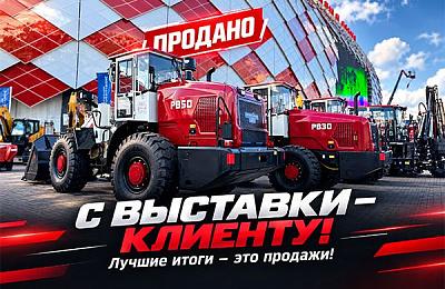 «Профессионал» на «Деле Спецтехники-2026»: итоги насыщенных дней и первые продажи