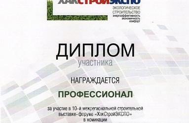 География участия в выставках расширяется! «Профессионал» представляет продукцию в Хакасии