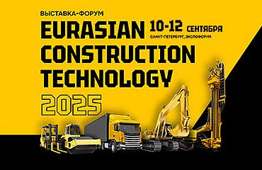  «Профессионал» представит новый мини-погрузчик на Eurasian Construction Technology! 