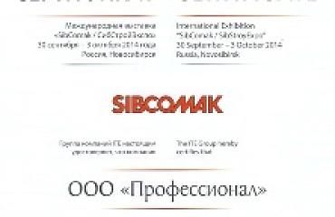 Наша компания приняла участие в международной выставке SIBCOMAK-2014!