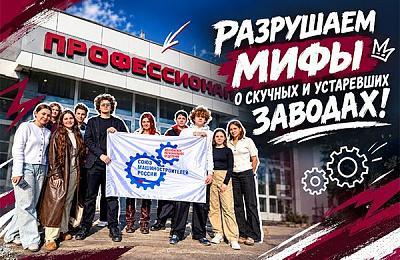 «Профессионал» участвует в проекте профориентации от Союза машиностроителей 