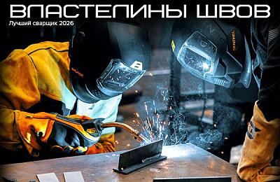 «Профессионал» знает, кто самые лучшие сварщики в Ивановской области