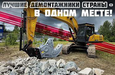 «Профессионал» – участник Demolition Day-2025